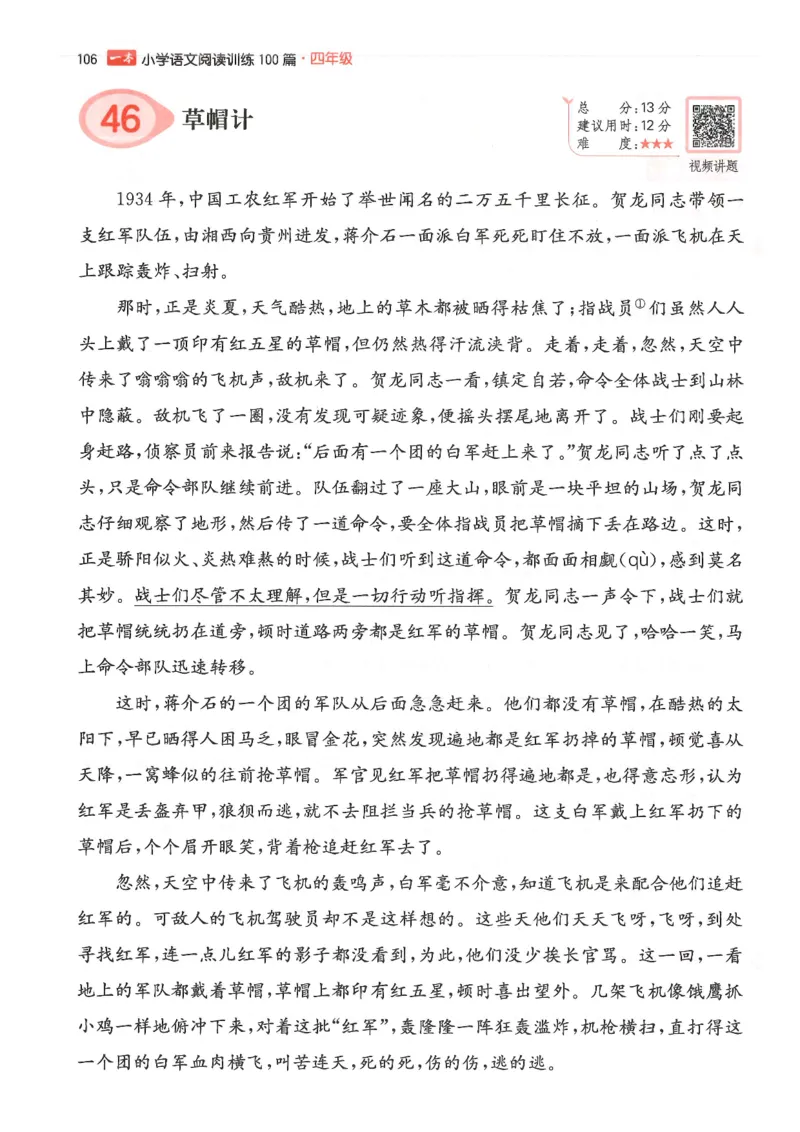 四年级25版《一本小学语文阅读训练100篇（第12版）》_25秋小学语数英习题试卷_语文_1-6年级25版《一本小学语文阅读训练100篇（第12版）》