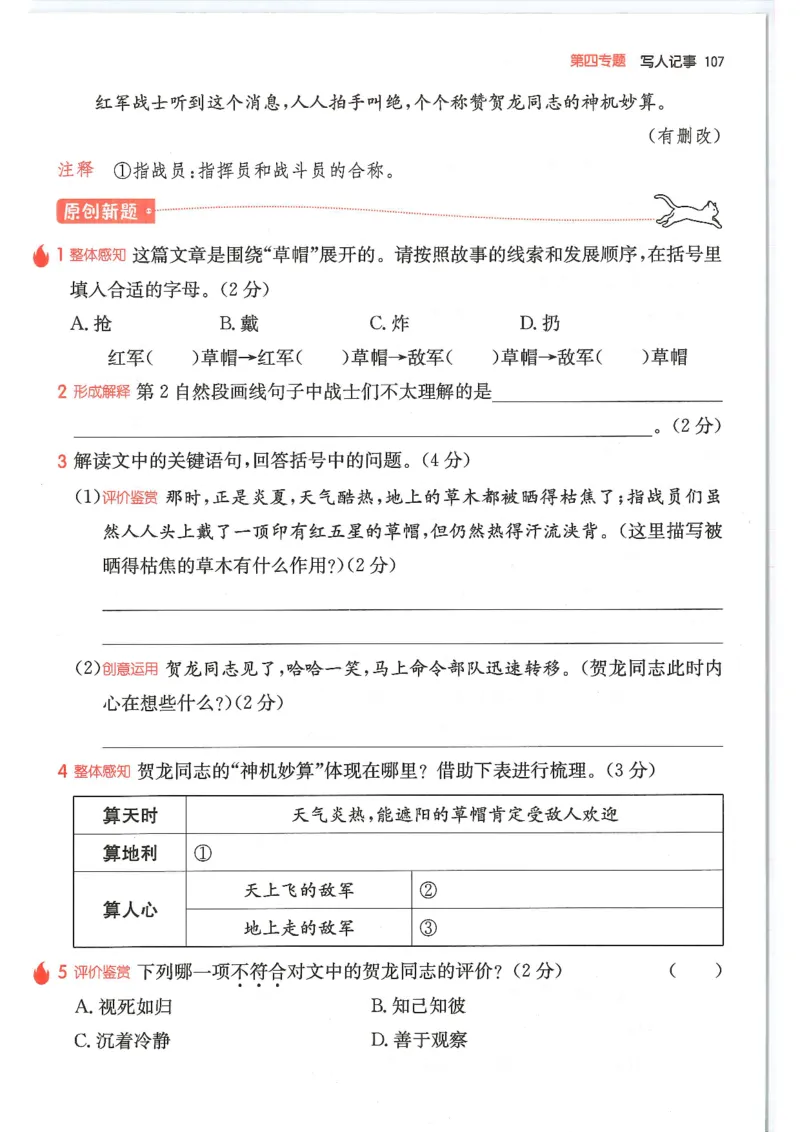 四年级25版《一本小学语文阅读训练100篇（第12版）》_25秋小学语数英习题试卷_语文_1-6年级25版《一本小学语文阅读训练100篇（第12版）》