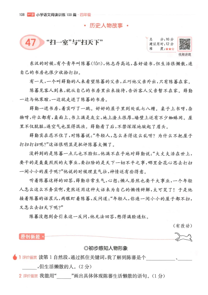 四年级25版《一本小学语文阅读训练100篇（第12版）》_25秋小学语数英习题试卷_语文_1-6年级25版《一本小学语文阅读训练100篇（第12版）》