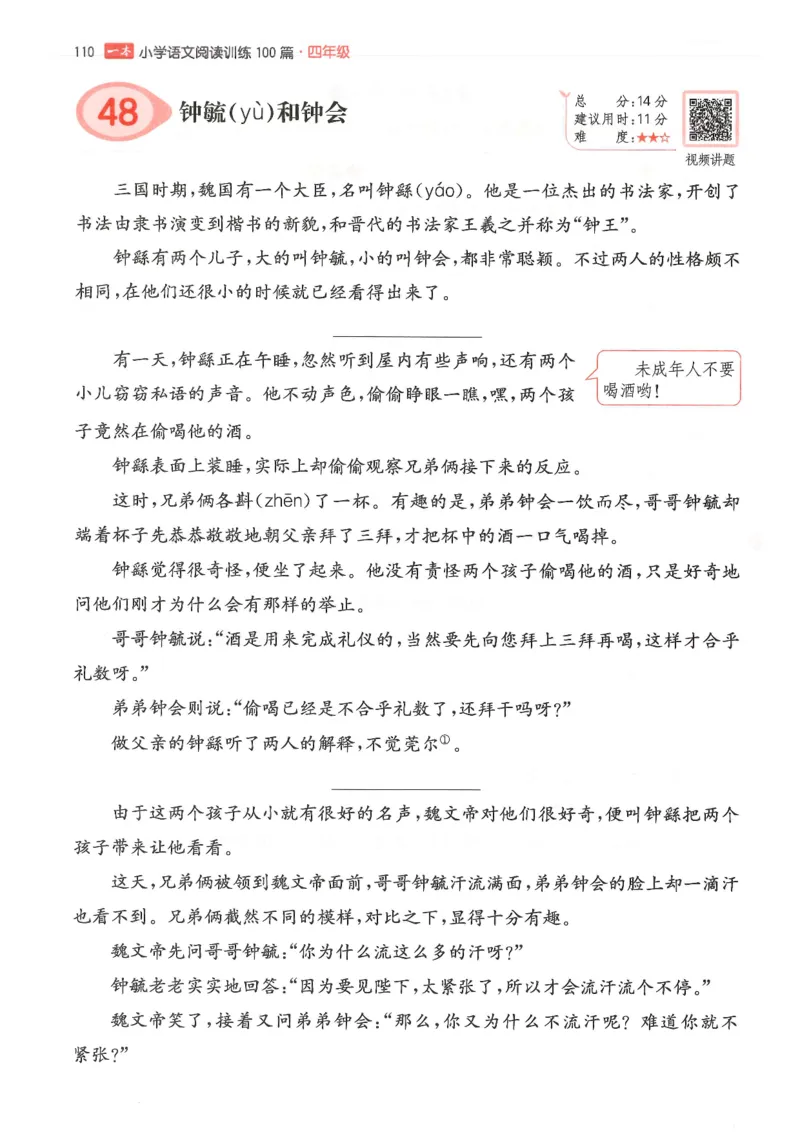 四年级25版《一本小学语文阅读训练100篇（第12版）》_25秋小学语数英习题试卷_语文_1-6年级25版《一本小学语文阅读训练100篇（第12版）》