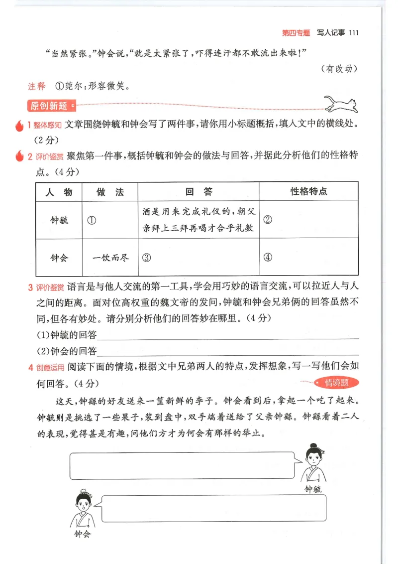 四年级25版《一本小学语文阅读训练100篇（第12版）》_25秋小学语数英习题试卷_语文_1-6年级25版《一本小学语文阅读训练100篇（第12版）》