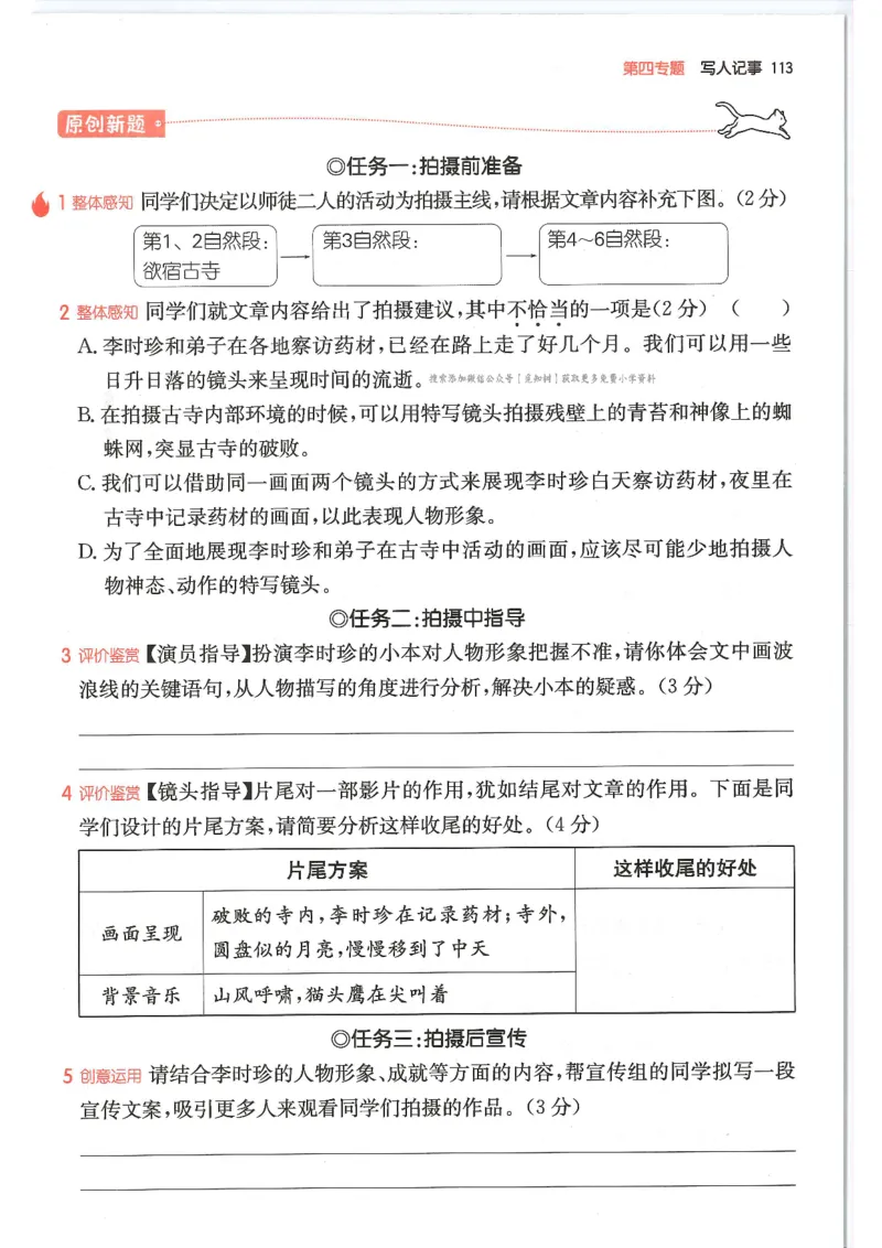 四年级25版《一本小学语文阅读训练100篇（第12版）》_25秋小学语数英习题试卷_语文_1-6年级25版《一本小学语文阅读训练100篇（第12版）》
