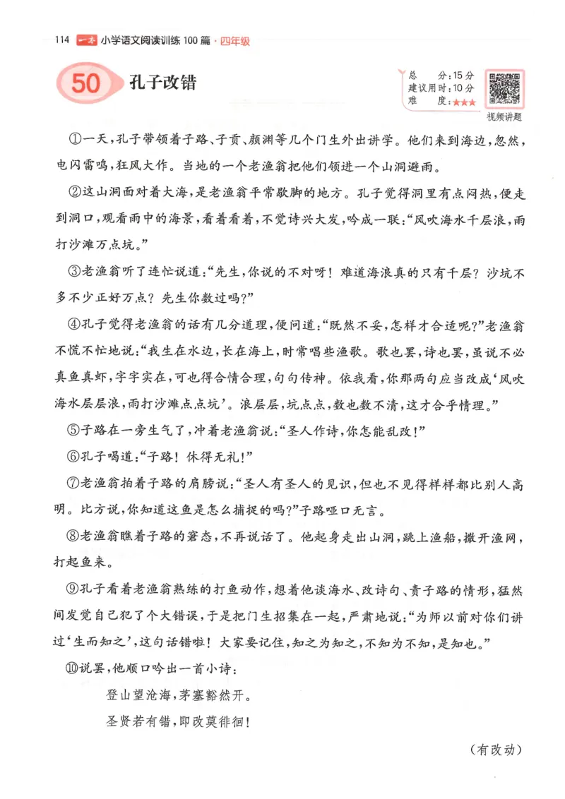 四年级25版《一本小学语文阅读训练100篇（第12版）》_25秋小学语数英习题试卷_语文_1-6年级25版《一本小学语文阅读训练100篇（第12版）》