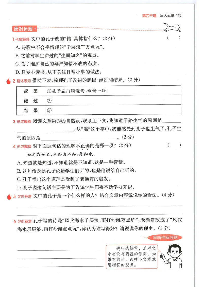 四年级25版《一本小学语文阅读训练100篇（第12版）》_25秋小学语数英习题试卷_语文_1-6年级25版《一本小学语文阅读训练100篇（第12版）》