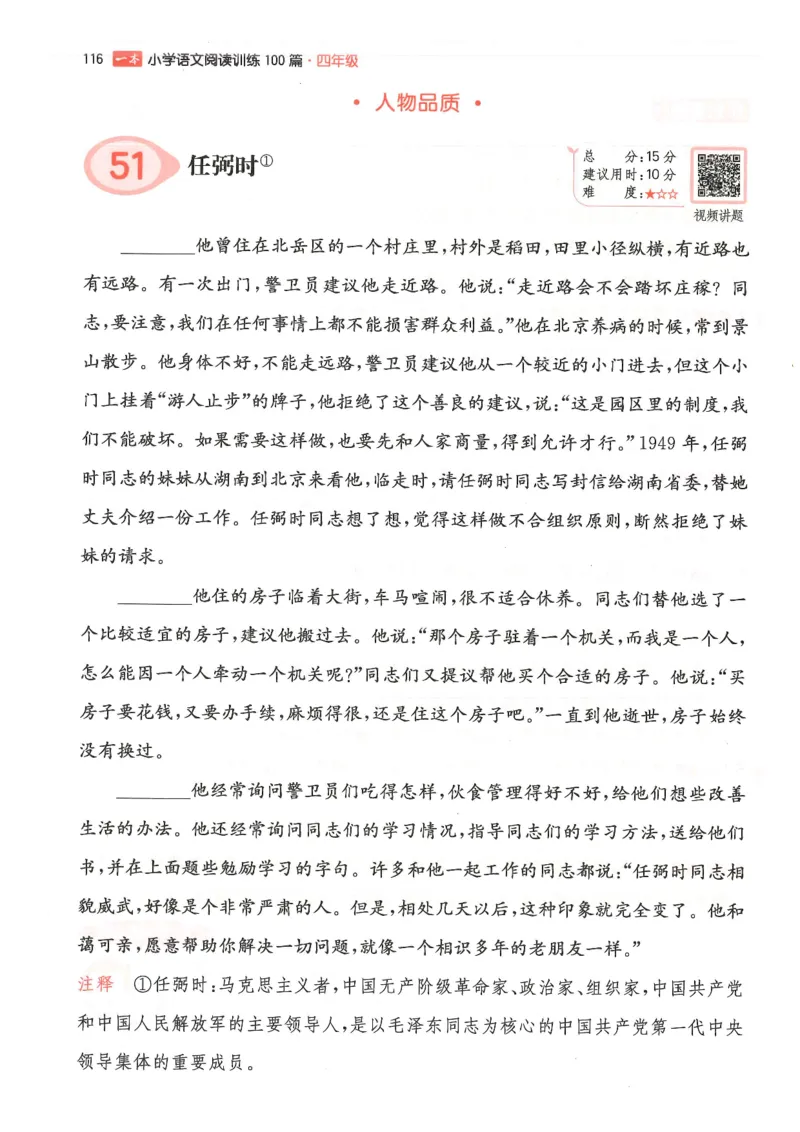 四年级25版《一本小学语文阅读训练100篇（第12版）》_25秋小学语数英习题试卷_语文_1-6年级25版《一本小学语文阅读训练100篇（第12版）》