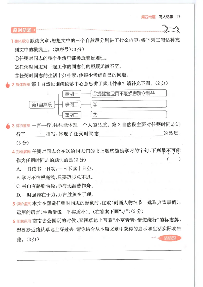 四年级25版《一本小学语文阅读训练100篇（第12版）》_25秋小学语数英习题试卷_语文_1-6年级25版《一本小学语文阅读训练100篇（第12版）》