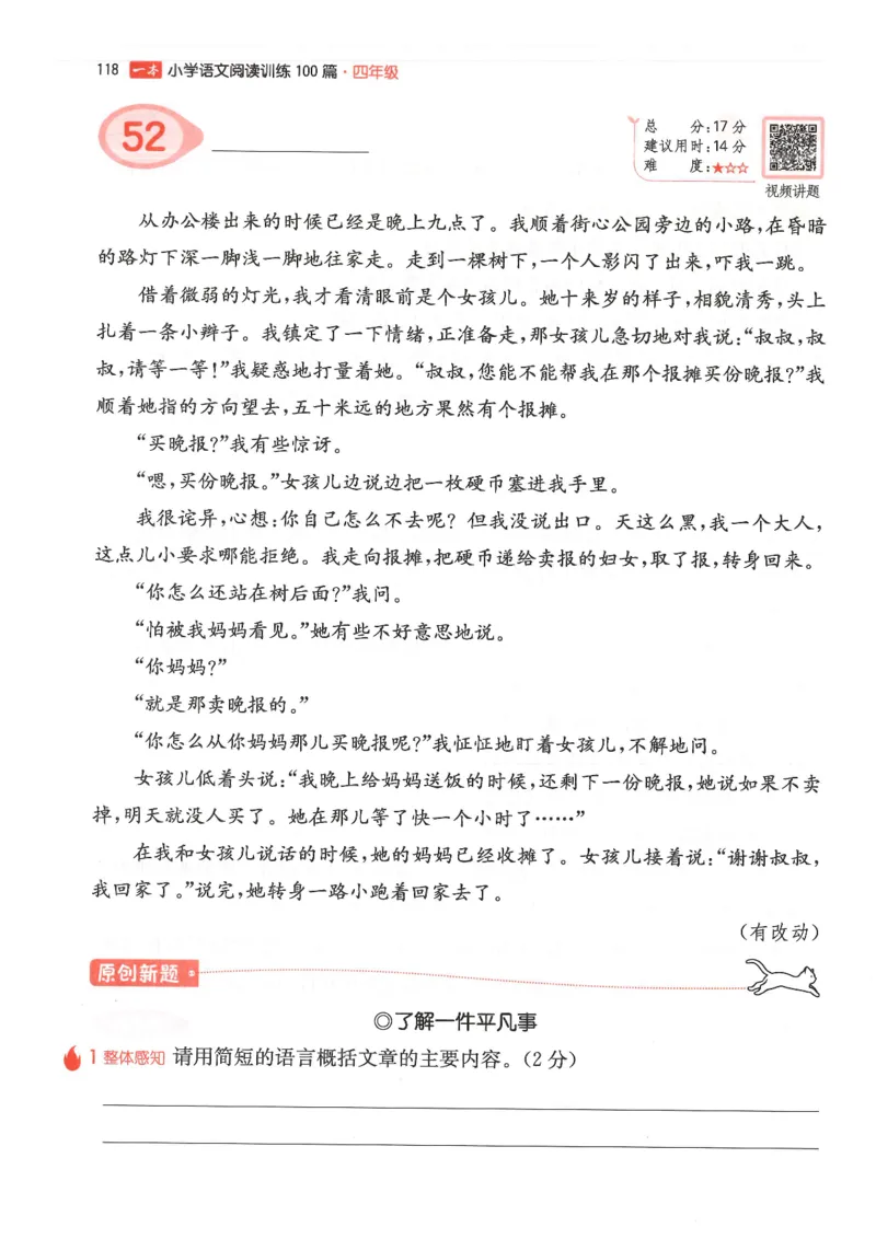 四年级25版《一本小学语文阅读训练100篇（第12版）》_25秋小学语数英习题试卷_语文_1-6年级25版《一本小学语文阅读训练100篇（第12版）》