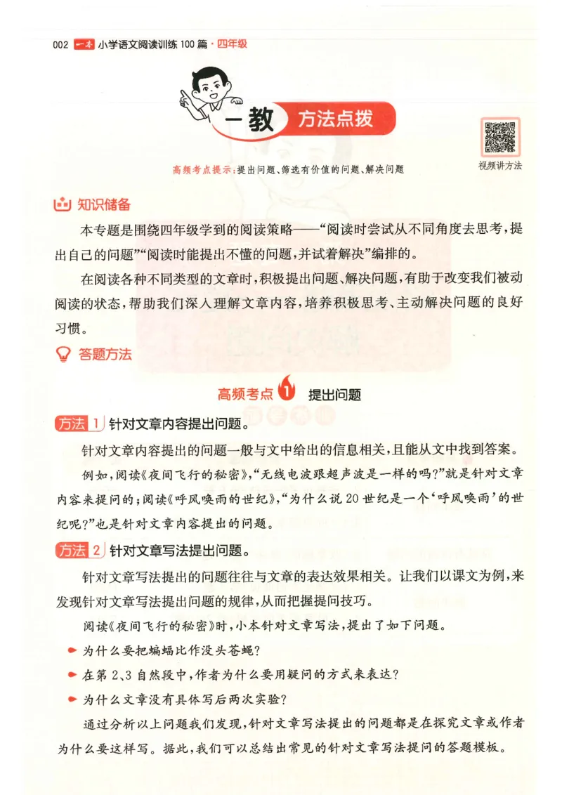 四年级25版《一本小学语文阅读训练100篇（第12版）》_25秋小学语数英习题试卷_语文_1-6年级25版《一本小学语文阅读训练100篇（第12版）》