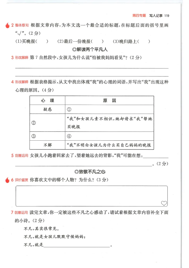 四年级25版《一本小学语文阅读训练100篇（第12版）》_25秋小学语数英习题试卷_语文_1-6年级25版《一本小学语文阅读训练100篇（第12版）》