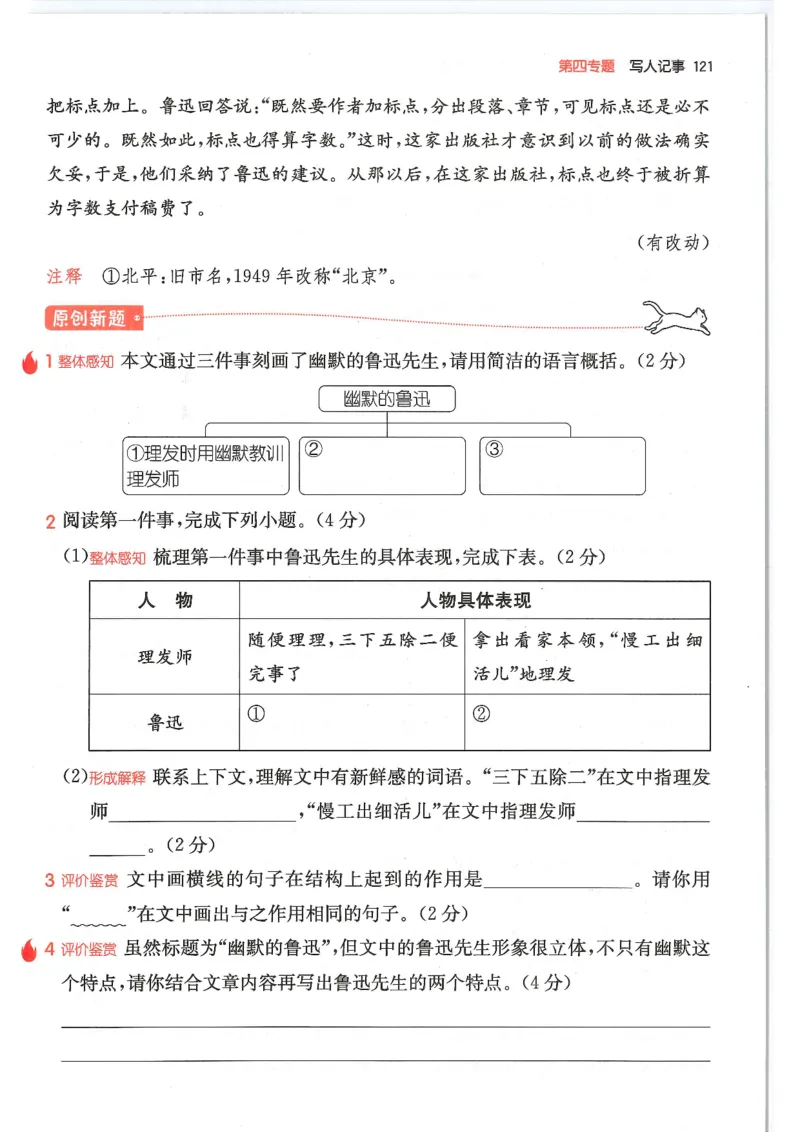 四年级25版《一本小学语文阅读训练100篇（第12版）》_25秋小学语数英习题试卷_语文_1-6年级25版《一本小学语文阅读训练100篇（第12版）》