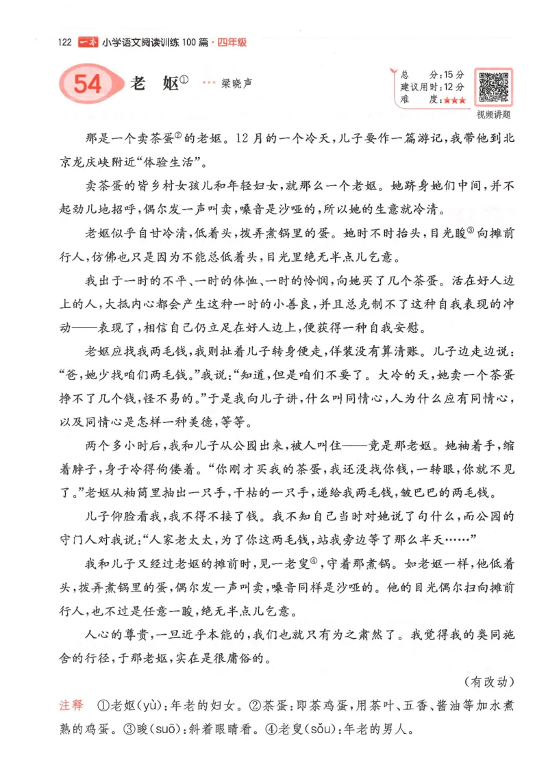 四年级25版《一本小学语文阅读训练100篇（第12版）》_25秋小学语数英习题试卷_语文_1-6年级25版《一本小学语文阅读训练100篇（第12版）》