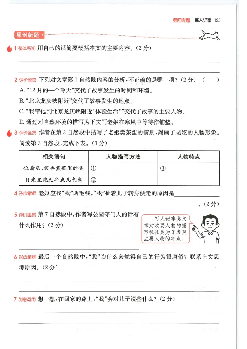 四年级25版《一本小学语文阅读训练100篇（第12版）》_25秋小学语数英习题试卷_语文_1-6年级25版《一本小学语文阅读训练100篇（第12版）》