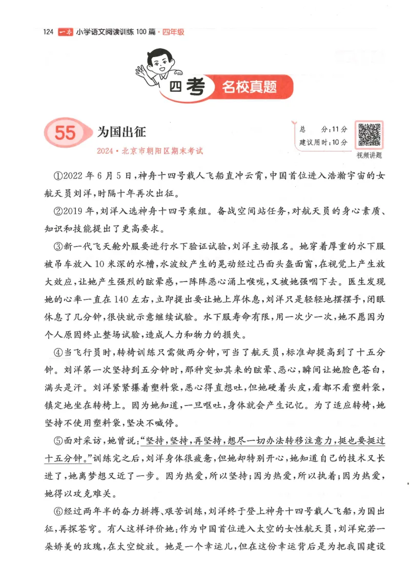 四年级25版《一本小学语文阅读训练100篇（第12版）》_25秋小学语数英习题试卷_语文_1-6年级25版《一本小学语文阅读训练100篇（第12版）》