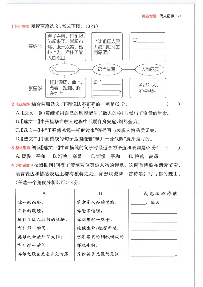 四年级25版《一本小学语文阅读训练100篇（第12版）》_25秋小学语数英习题试卷_语文_1-6年级25版《一本小学语文阅读训练100篇（第12版）》
