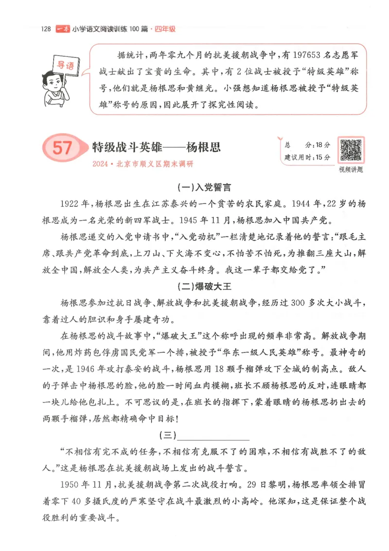 四年级25版《一本小学语文阅读训练100篇（第12版）》_25秋小学语数英习题试卷_语文_1-6年级25版《一本小学语文阅读训练100篇（第12版）》