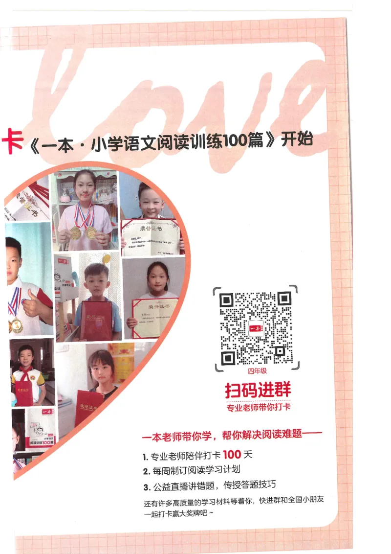 四年级25版《一本小学语文阅读训练100篇（第12版）》_25秋小学语数英习题试卷_语文_1-6年级25版《一本小学语文阅读训练100篇（第12版）》
