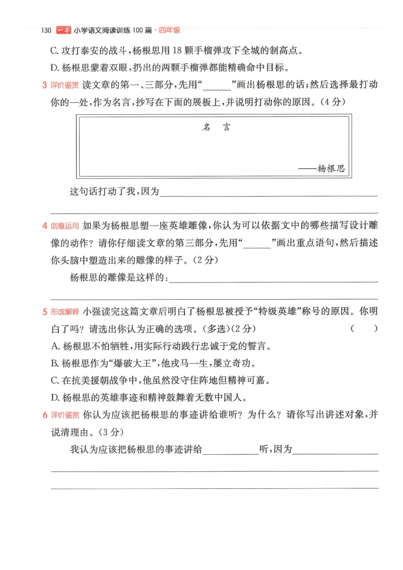 四年级25版《一本小学语文阅读训练100篇（第12版）》_25秋小学语数英习题试卷_语文_1-6年级25版《一本小学语文阅读训练100篇（第12版）》