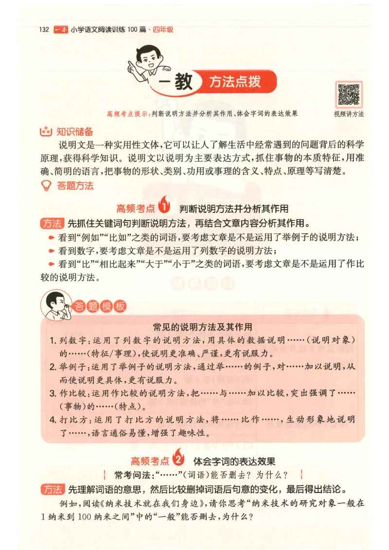 四年级25版《一本小学语文阅读训练100篇（第12版）》_25秋小学语数英习题试卷_语文_1-6年级25版《一本小学语文阅读训练100篇（第12版）》