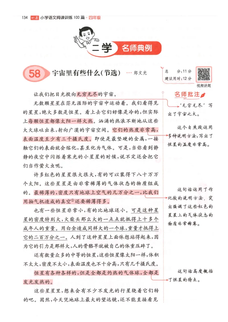 四年级25版《一本小学语文阅读训练100篇（第12版）》_25秋小学语数英习题试卷_语文_1-6年级25版《一本小学语文阅读训练100篇（第12版）》