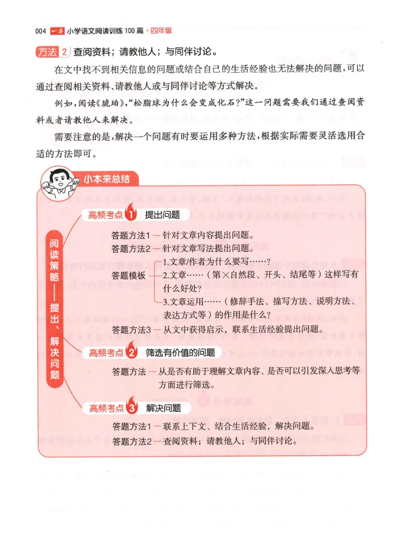 四年级25版《一本小学语文阅读训练100篇（第12版）》_25秋小学语数英习题试卷_语文_1-6年级25版《一本小学语文阅读训练100篇（第12版）》