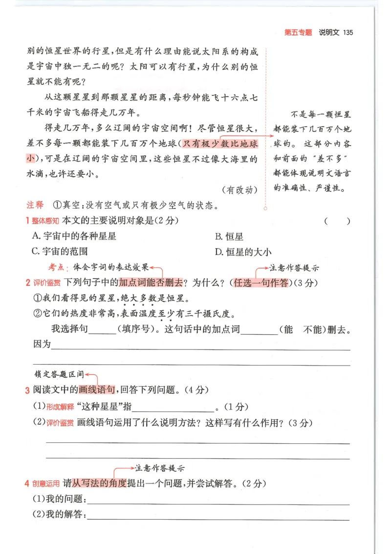 四年级25版《一本小学语文阅读训练100篇（第12版）》_25秋小学语数英习题试卷_语文_1-6年级25版《一本小学语文阅读训练100篇（第12版）》