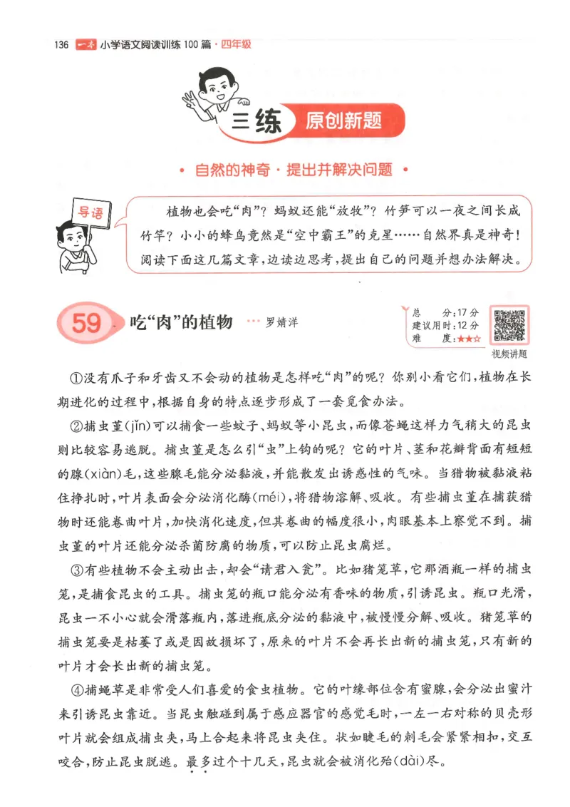 四年级25版《一本小学语文阅读训练100篇（第12版）》_25秋小学语数英习题试卷_语文_1-6年级25版《一本小学语文阅读训练100篇（第12版）》