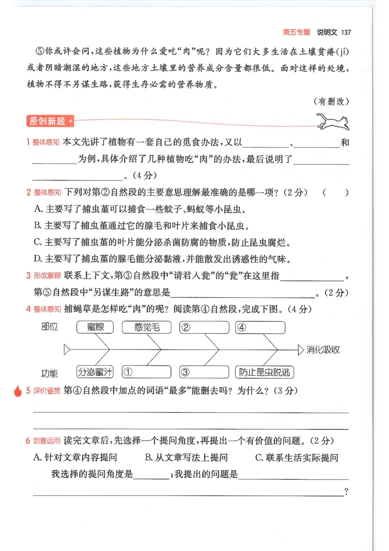 四年级25版《一本小学语文阅读训练100篇（第12版）》_25秋小学语数英习题试卷_语文_1-6年级25版《一本小学语文阅读训练100篇（第12版）》