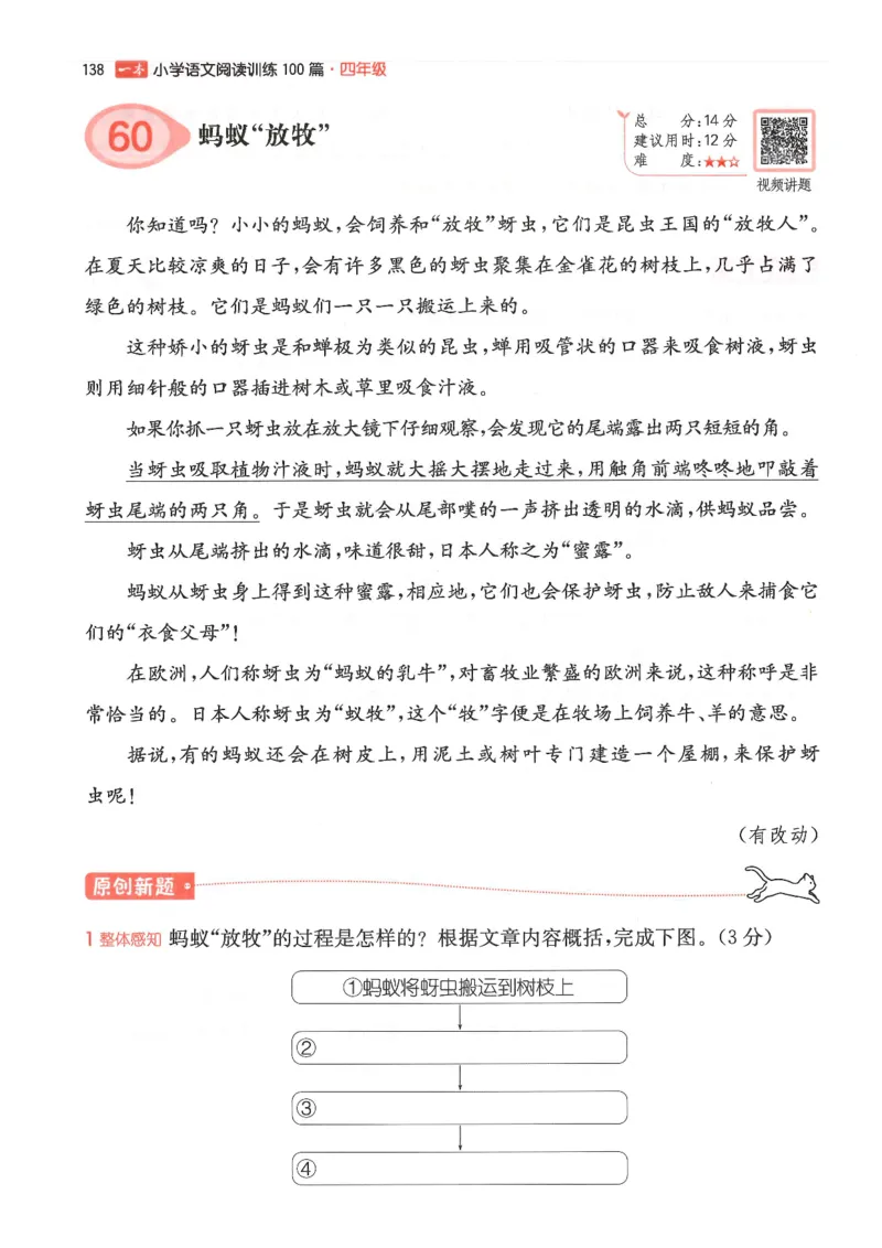 四年级25版《一本小学语文阅读训练100篇（第12版）》_25秋小学语数英习题试卷_语文_1-6年级25版《一本小学语文阅读训练100篇（第12版）》