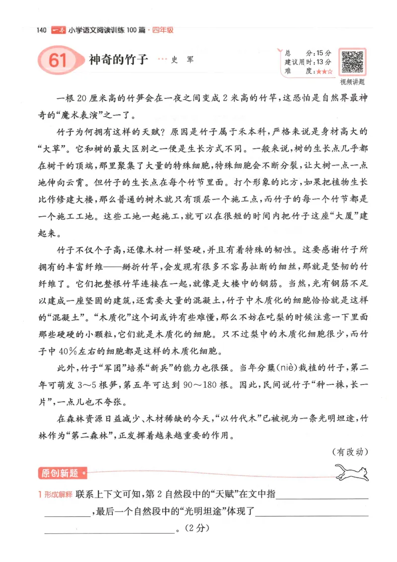 四年级25版《一本小学语文阅读训练100篇（第12版）》_25秋小学语数英习题试卷_语文_1-6年级25版《一本小学语文阅读训练100篇（第12版）》