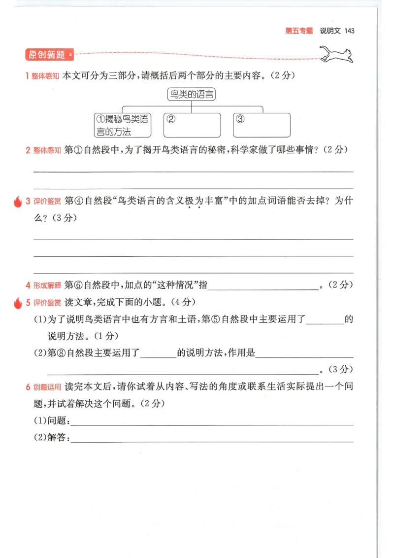四年级25版《一本小学语文阅读训练100篇（第12版）》_25秋小学语数英习题试卷_语文_1-6年级25版《一本小学语文阅读训练100篇（第12版）》