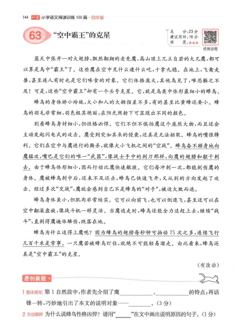 四年级25版《一本小学语文阅读训练100篇（第12版）》_25秋小学语数英习题试卷_语文_1-6年级25版《一本小学语文阅读训练100篇（第12版）》