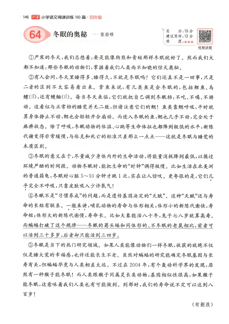 四年级25版《一本小学语文阅读训练100篇（第12版）》_25秋小学语数英习题试卷_语文_1-6年级25版《一本小学语文阅读训练100篇（第12版）》