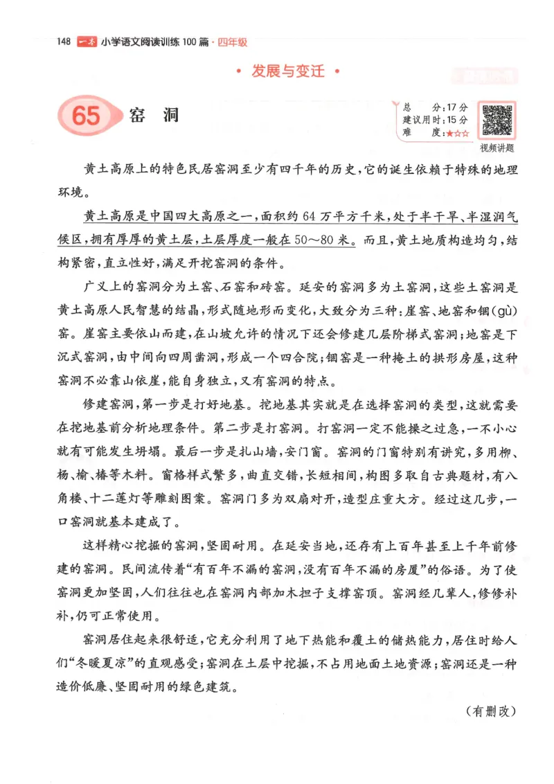 四年级25版《一本小学语文阅读训练100篇（第12版）》_25秋小学语数英习题试卷_语文_1-6年级25版《一本小学语文阅读训练100篇（第12版）》