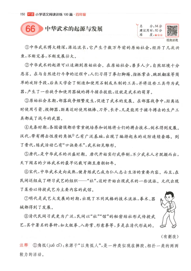 四年级25版《一本小学语文阅读训练100篇（第12版）》_25秋小学语数英习题试卷_语文_1-6年级25版《一本小学语文阅读训练100篇（第12版）》