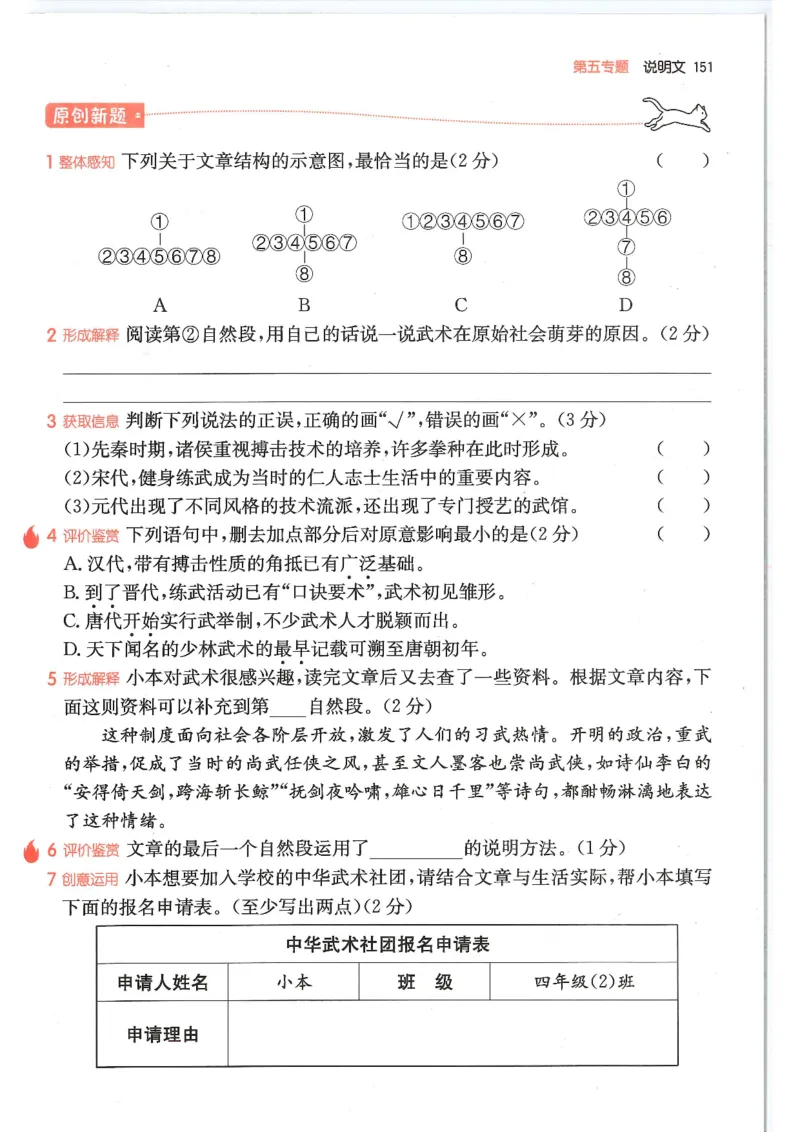 四年级25版《一本小学语文阅读训练100篇（第12版）》_25秋小学语数英习题试卷_语文_1-6年级25版《一本小学语文阅读训练100篇（第12版）》