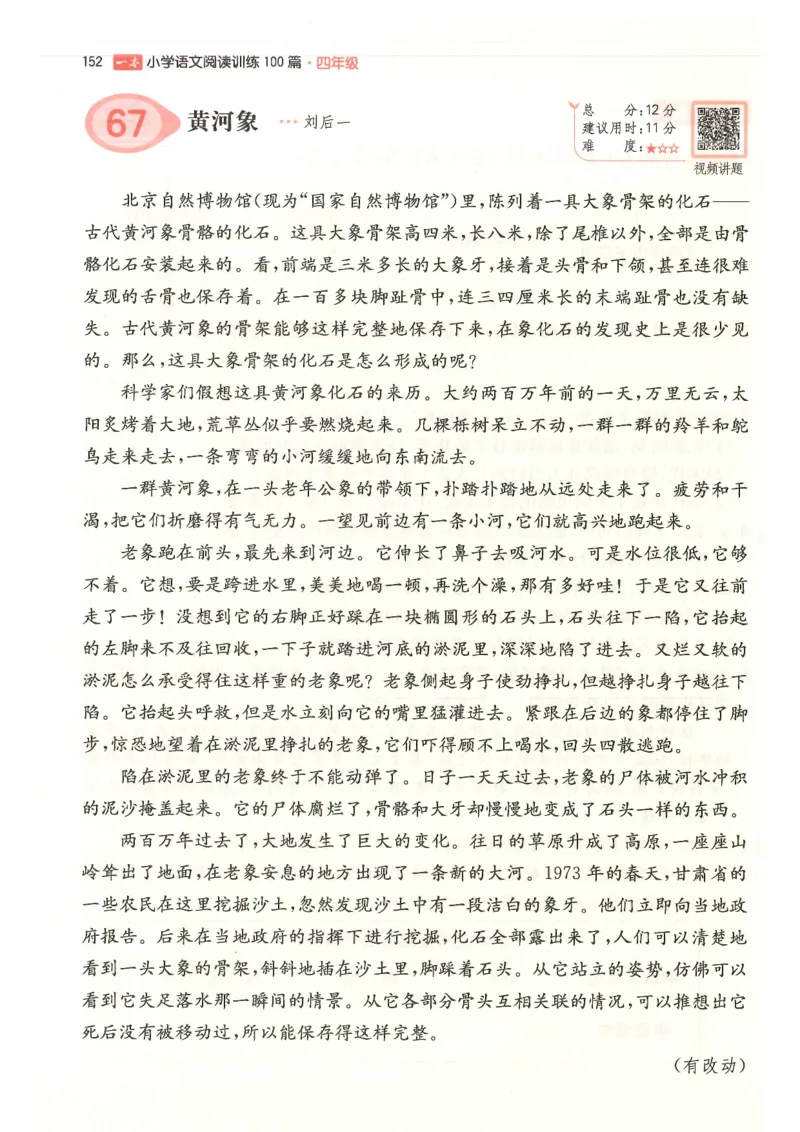 四年级25版《一本小学语文阅读训练100篇（第12版）》_25秋小学语数英习题试卷_语文_1-6年级25版《一本小学语文阅读训练100篇（第12版）》