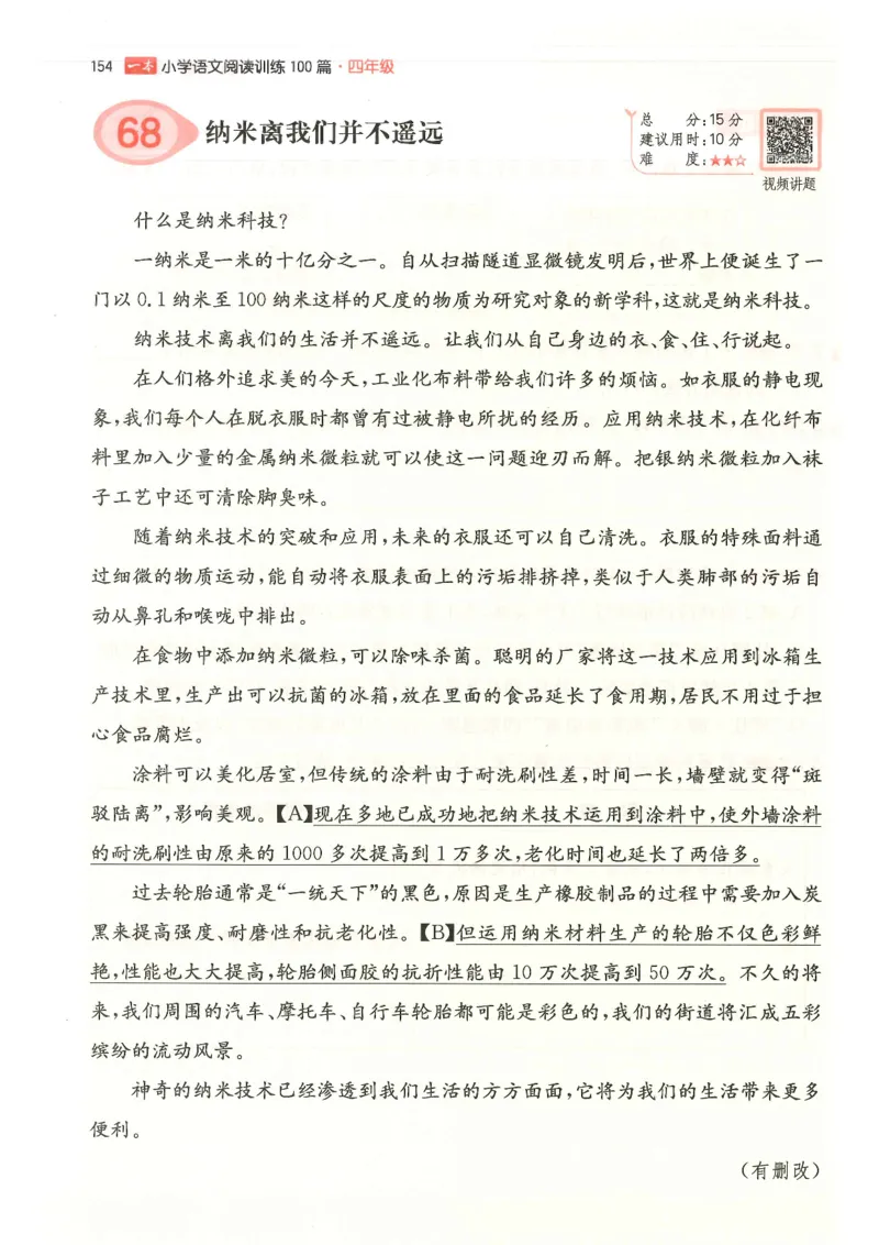 四年级25版《一本小学语文阅读训练100篇（第12版）》_25秋小学语数英习题试卷_语文_1-6年级25版《一本小学语文阅读训练100篇（第12版）》