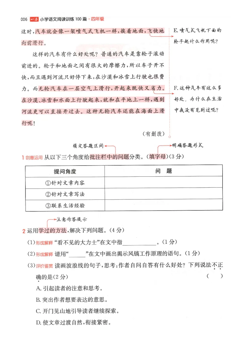 四年级25版《一本小学语文阅读训练100篇（第12版）》_25秋小学语数英习题试卷_语文_1-6年级25版《一本小学语文阅读训练100篇（第12版）》
