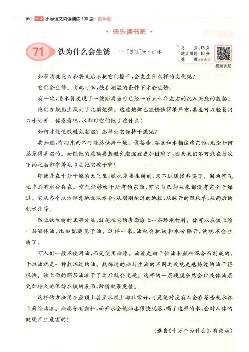 四年级25版《一本小学语文阅读训练100篇（第12版）》_25秋小学语数英习题试卷_语文_1-6年级25版《一本小学语文阅读训练100篇（第12版）》