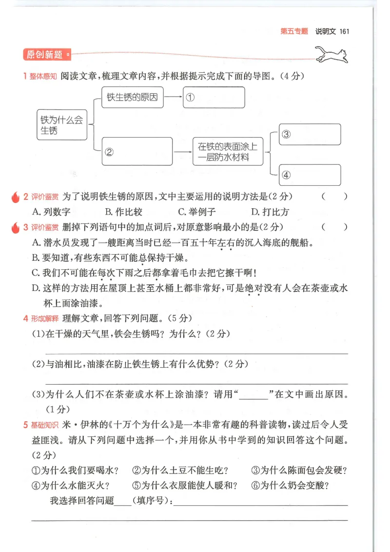 四年级25版《一本小学语文阅读训练100篇（第12版）》_25秋小学语数英习题试卷_语文_1-6年级25版《一本小学语文阅读训练100篇（第12版）》
