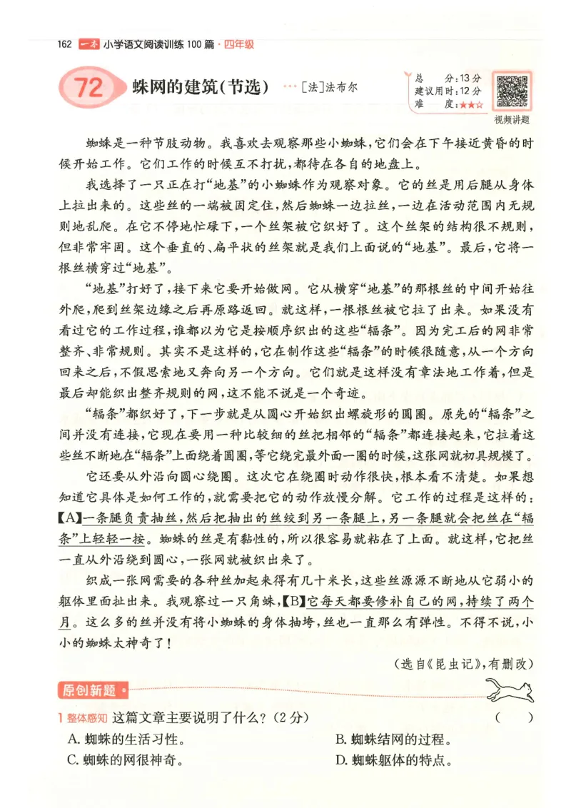 四年级25版《一本小学语文阅读训练100篇（第12版）》_25秋小学语数英习题试卷_语文_1-6年级25版《一本小学语文阅读训练100篇（第12版）》