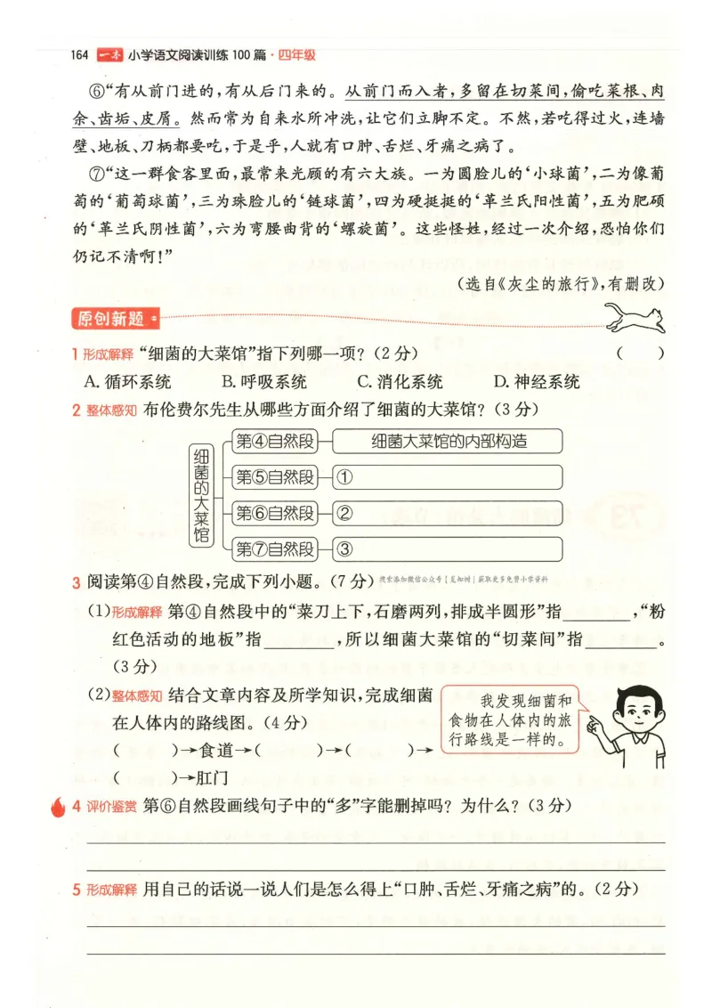 四年级25版《一本小学语文阅读训练100篇（第12版）》_25秋小学语数英习题试卷_语文_1-6年级25版《一本小学语文阅读训练100篇（第12版）》