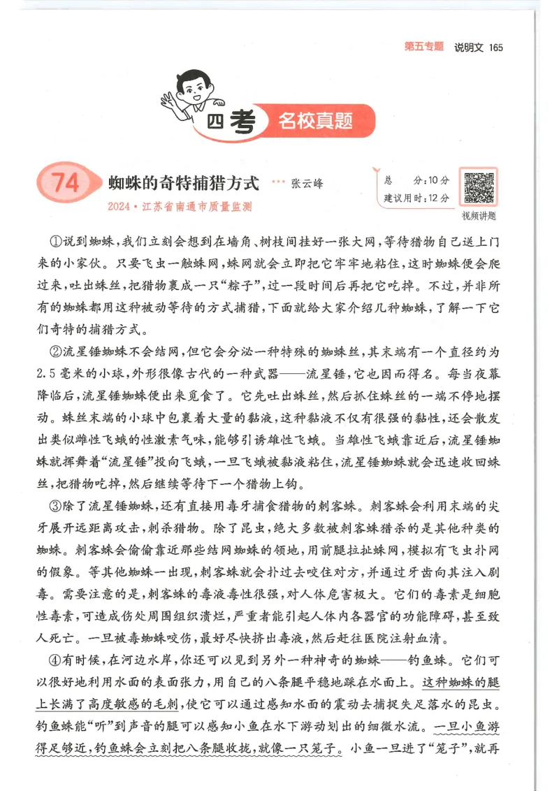 四年级25版《一本小学语文阅读训练100篇（第12版）》_25秋小学语数英习题试卷_语文_1-6年级25版《一本小学语文阅读训练100篇（第12版）》