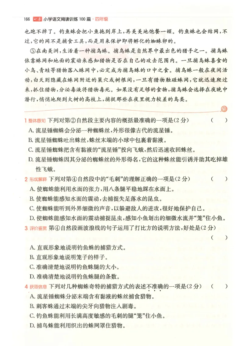 四年级25版《一本小学语文阅读训练100篇（第12版）》_25秋小学语数英习题试卷_语文_1-6年级25版《一本小学语文阅读训练100篇（第12版）》