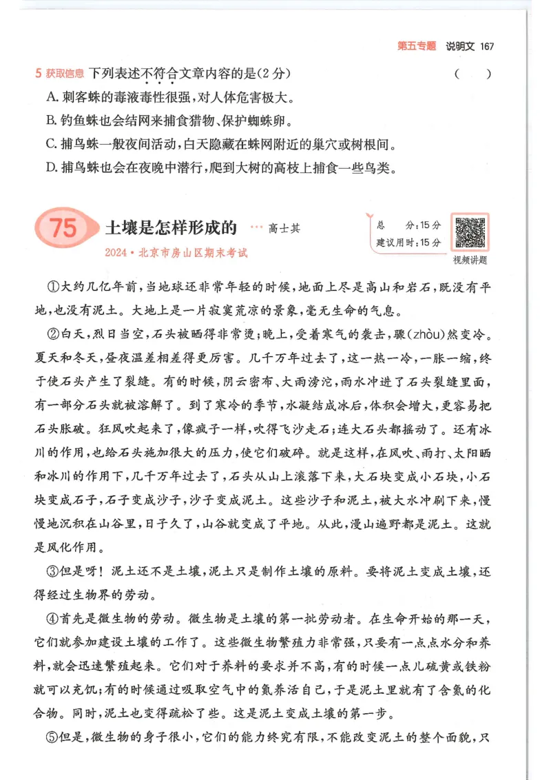 四年级25版《一本小学语文阅读训练100篇（第12版）》_25秋小学语数英习题试卷_语文_1-6年级25版《一本小学语文阅读训练100篇（第12版）》