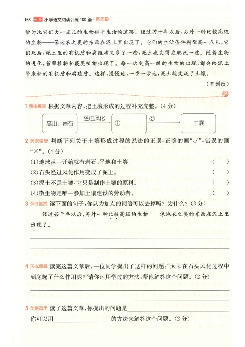 四年级25版《一本小学语文阅读训练100篇（第12版）》_25秋小学语数英习题试卷_语文_1-6年级25版《一本小学语文阅读训练100篇（第12版）》