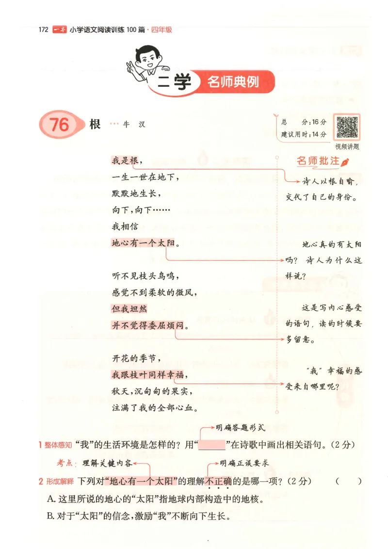 四年级25版《一本小学语文阅读训练100篇（第12版）》_25秋小学语数英习题试卷_语文_1-6年级25版《一本小学语文阅读训练100篇（第12版）》