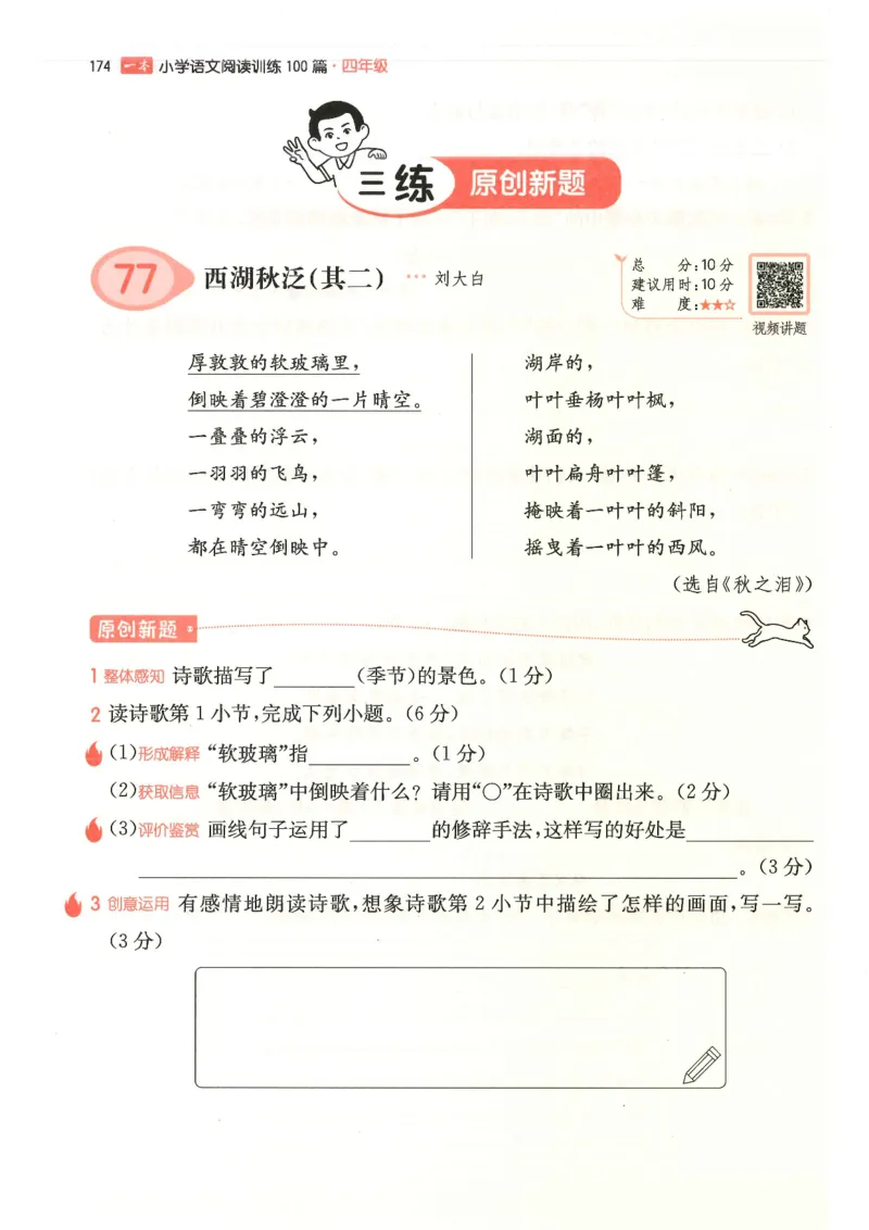 四年级25版《一本小学语文阅读训练100篇（第12版）》_25秋小学语数英习题试卷_语文_1-6年级25版《一本小学语文阅读训练100篇（第12版）》