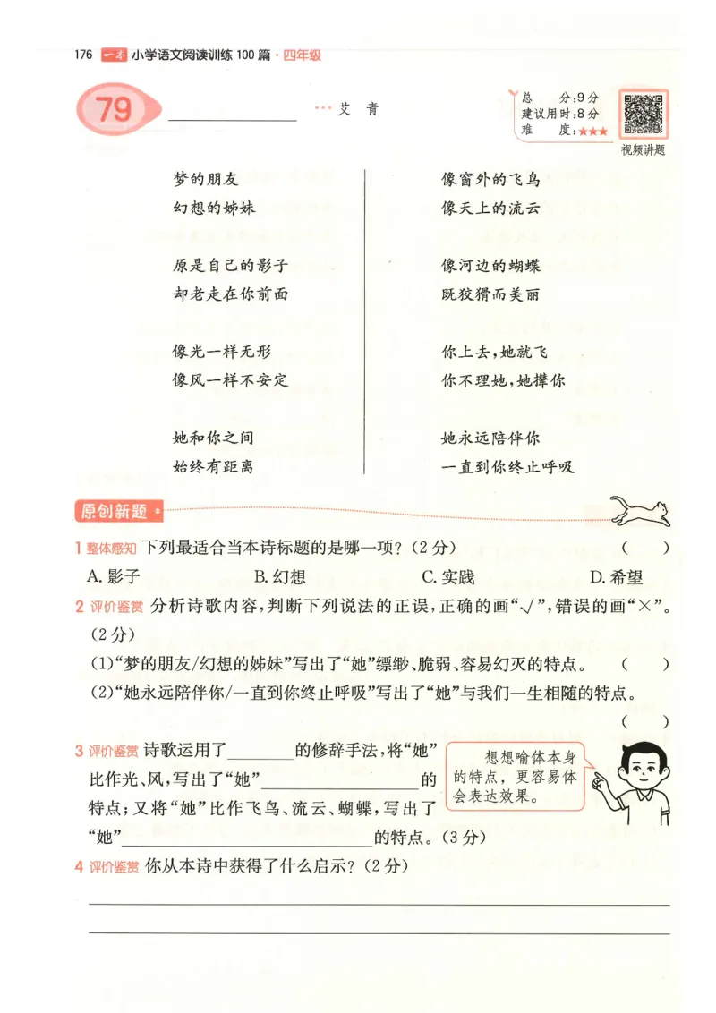 四年级25版《一本小学语文阅读训练100篇（第12版）》_25秋小学语数英习题试卷_语文_1-6年级25版《一本小学语文阅读训练100篇（第12版）》