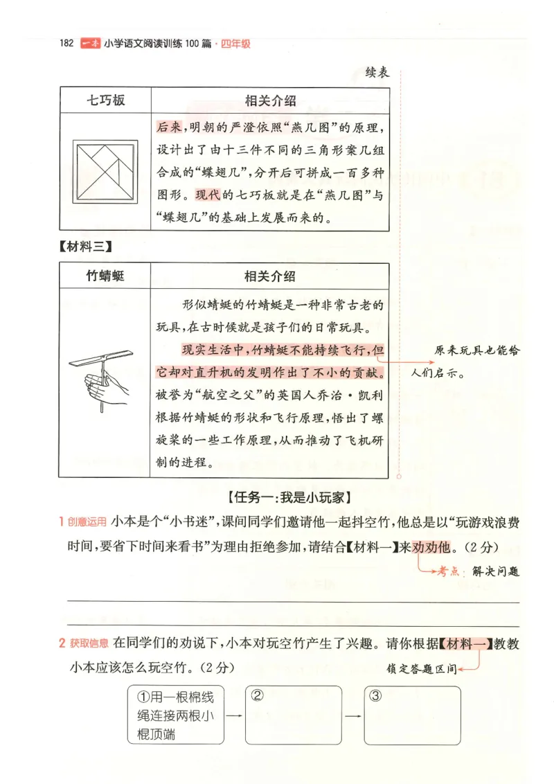 四年级25版《一本小学语文阅读训练100篇（第12版）》_25秋小学语数英习题试卷_语文_1-6年级25版《一本小学语文阅读训练100篇（第12版）》